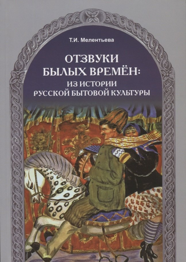 Отзвуки былых времен.