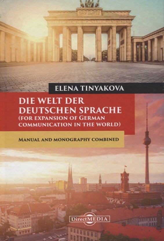 Die Welt der Deutschen Sprache (for expansion of German communication in the world). Manual and monography combined