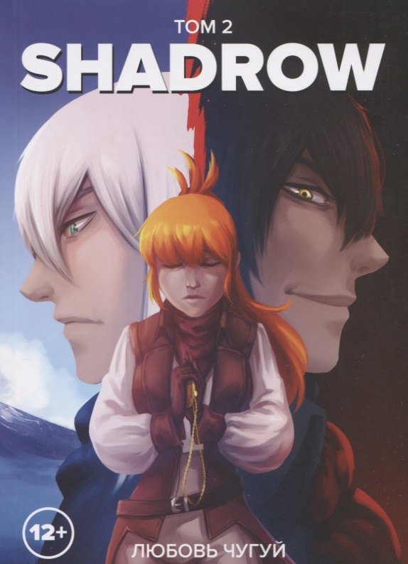 Shadrow. Том 2. Руманга