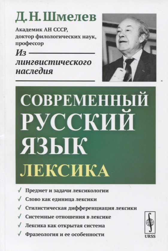 Современный русский язык. Лексика