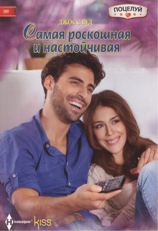 Самая роскошная и настойчивая