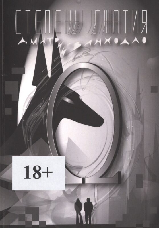 Степень сжатия