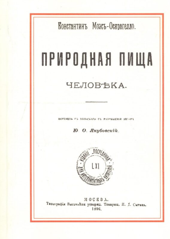 Природная пища человека