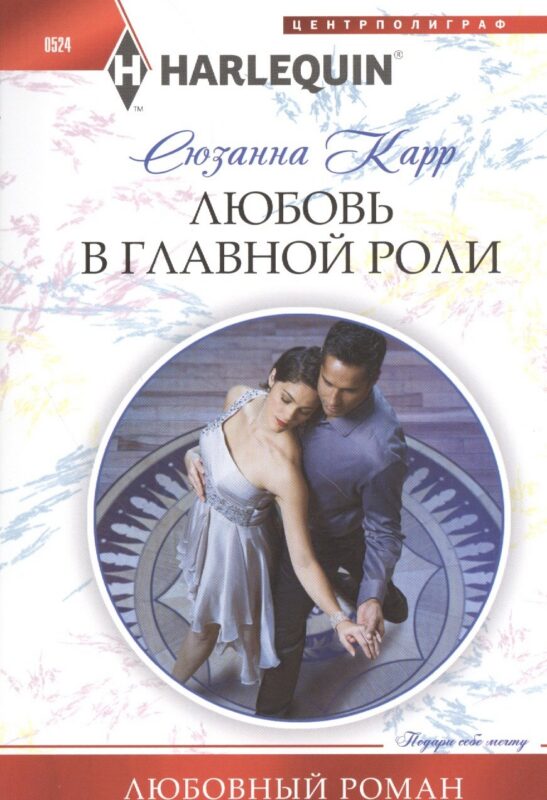 Любовь в главной роли