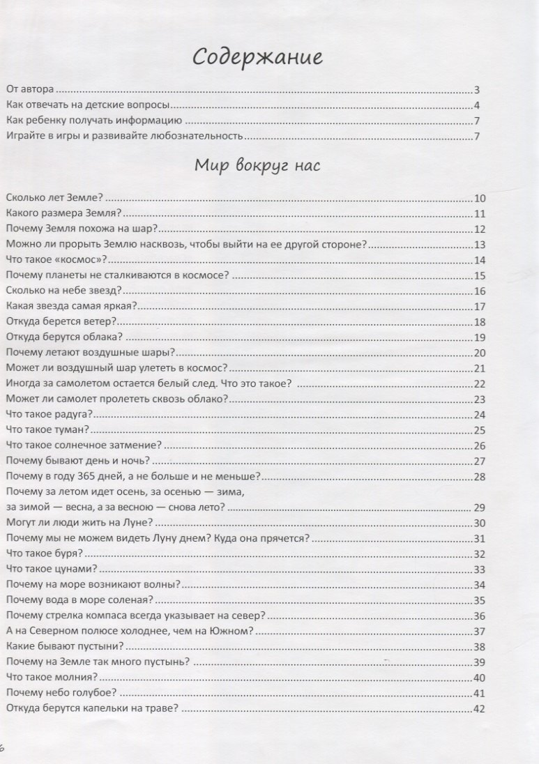 Ответы на неожиданные вопросы вашего малыша