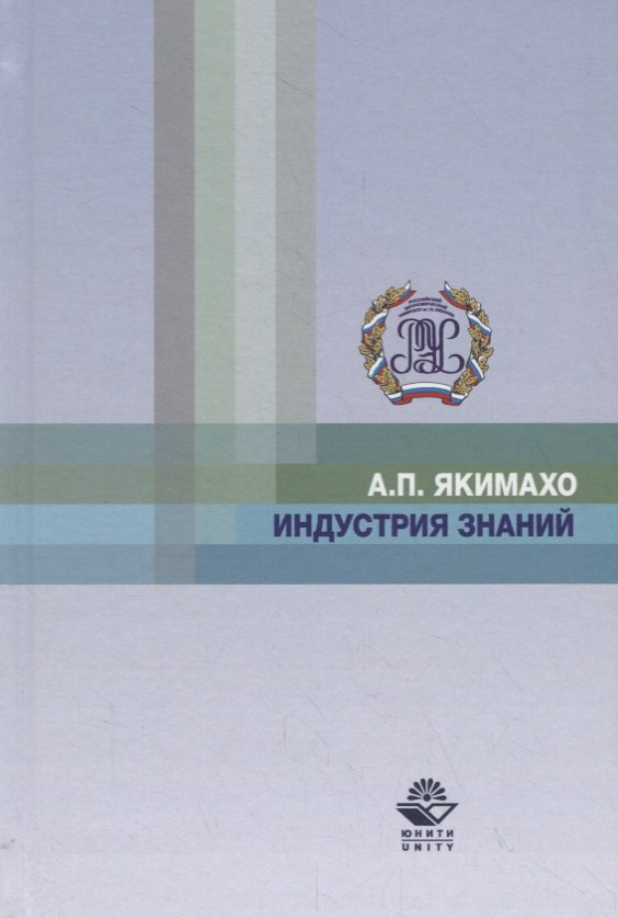 Индустрия знаний