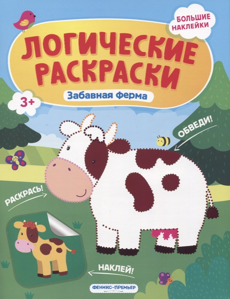 Забавная ферма