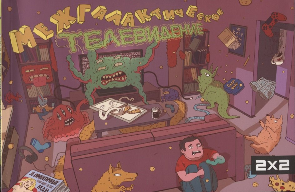 Межгалактическое Телевидение