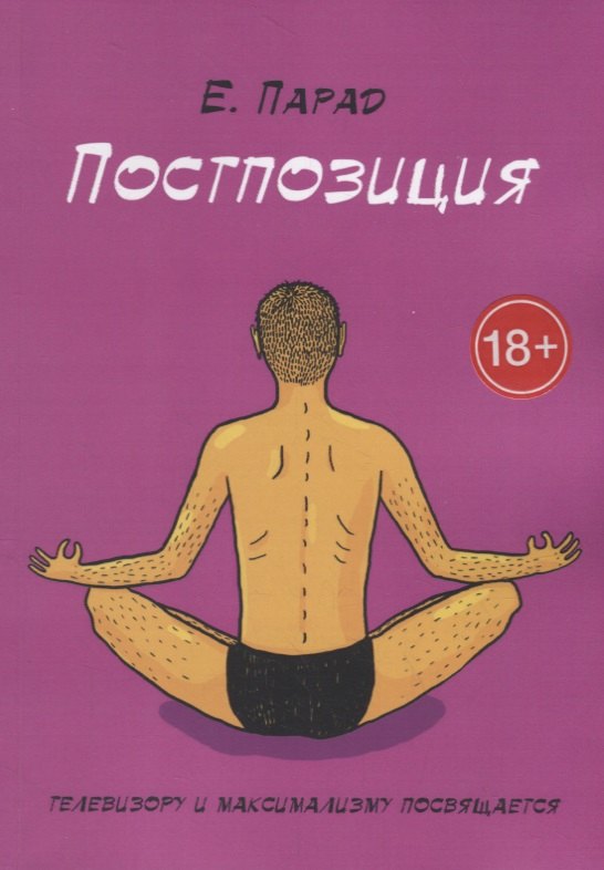 Постпозиция