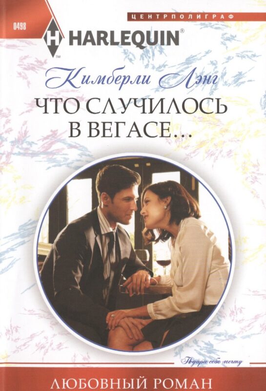 Что случилось в Вегасе...