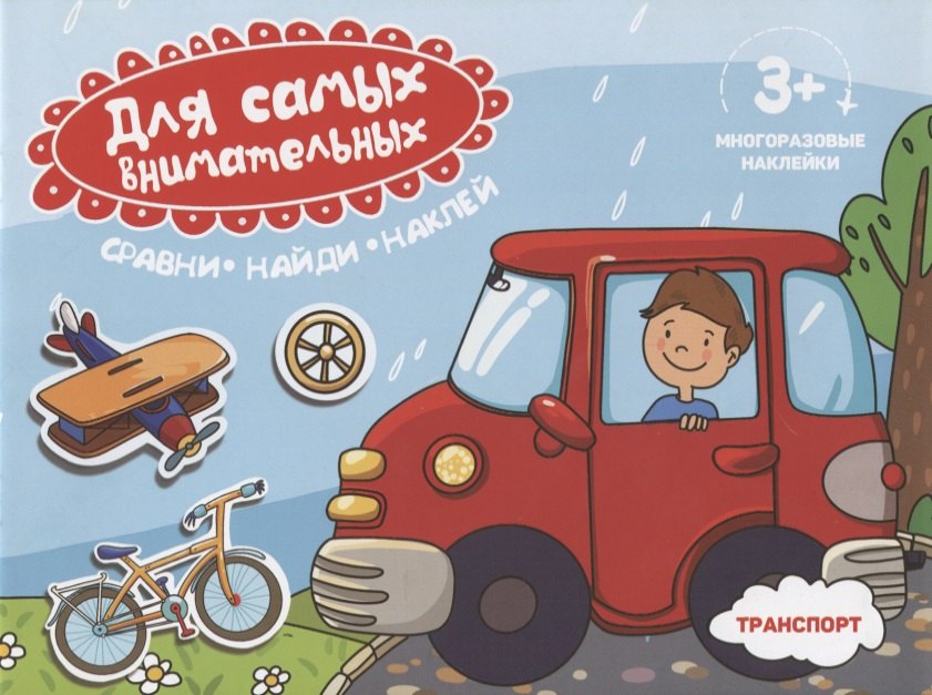Транспорт. Книжка-картинка