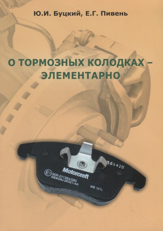 О тормозных колодках - элементарно