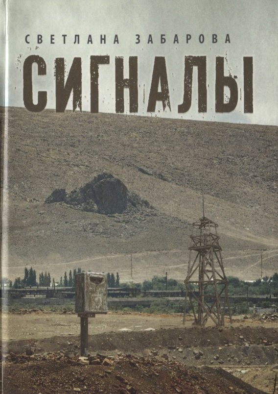 Сигналы. Проза