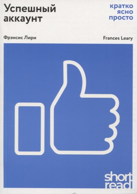 Успешный аккаунт: кратко, ясно, просто