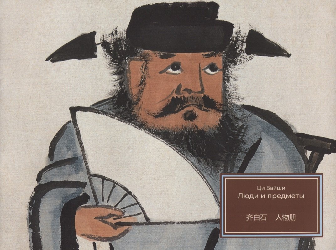 Люди и предметы