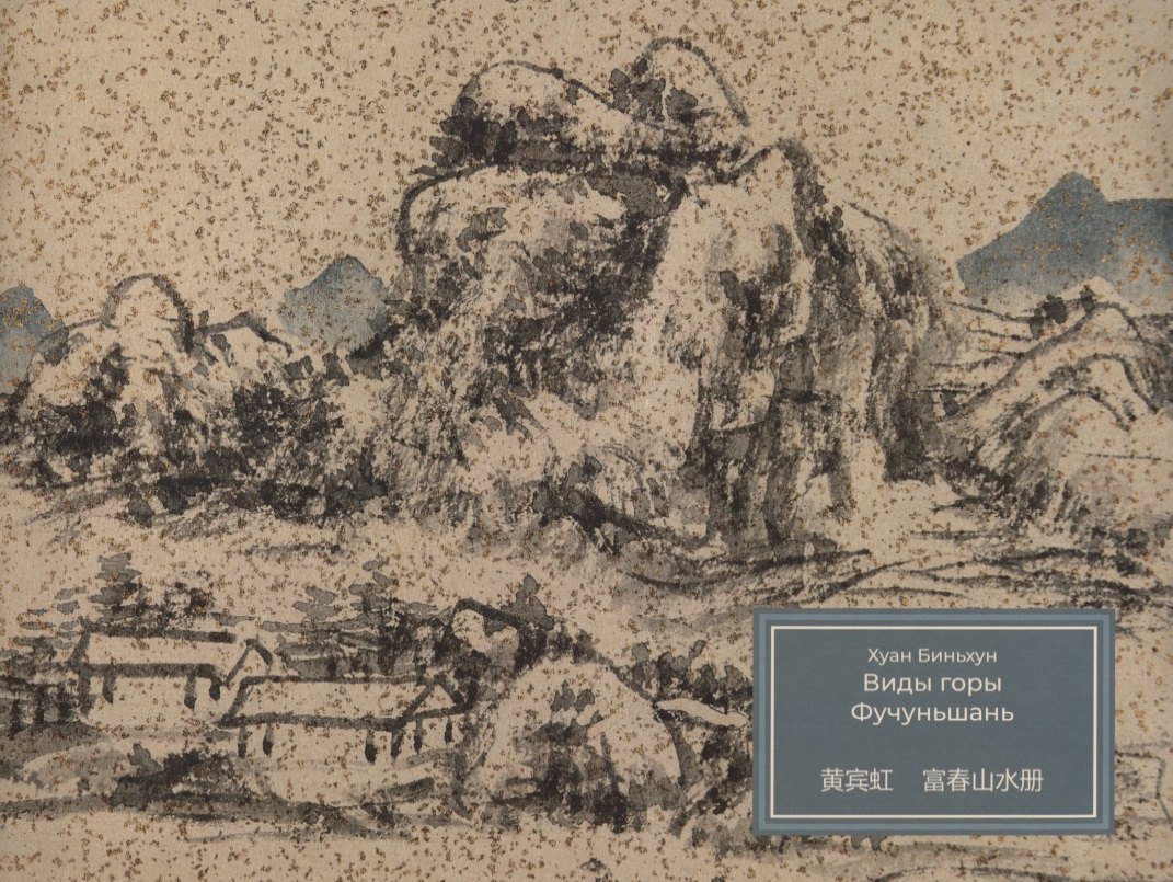 Виды горы Фучуньшань