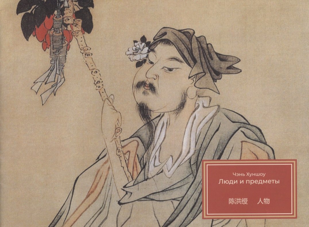 Люди и предметы