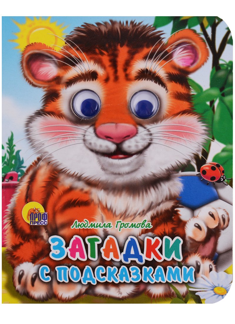 Загадки с подсказками