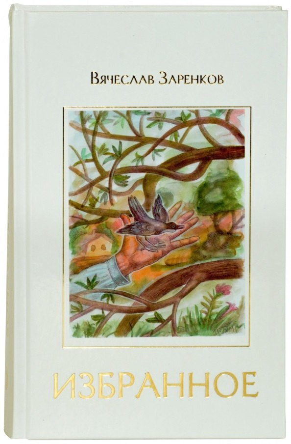 Избранное : рассказы