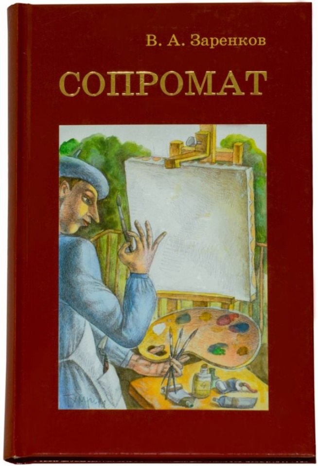 Сопромат