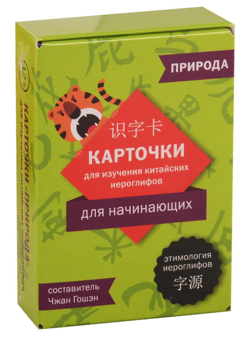 Карточки для изучения иероглифов. Природа
