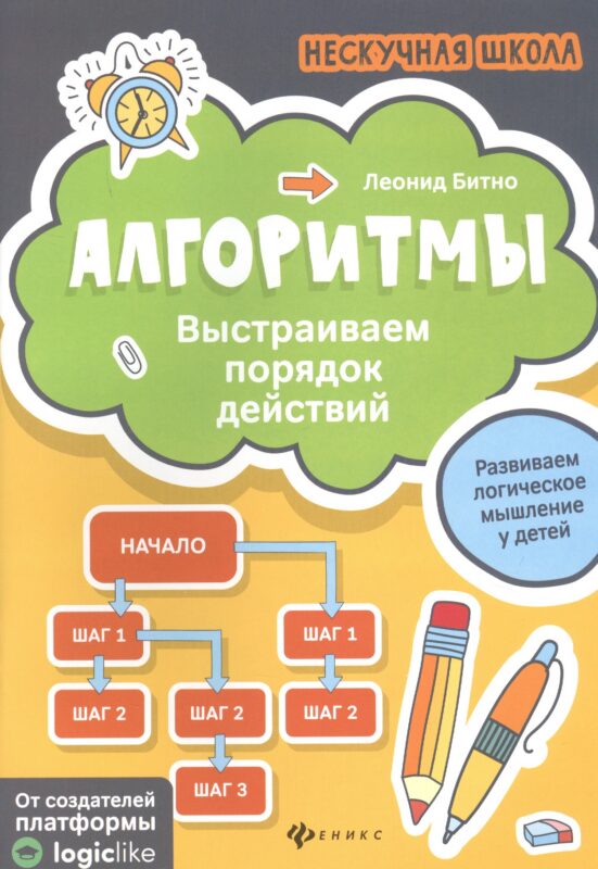 Алгоритмы:выстраиваем порядок действий