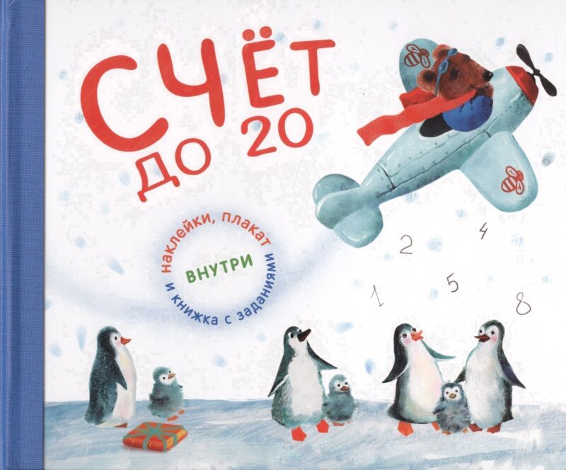 Счет до 20