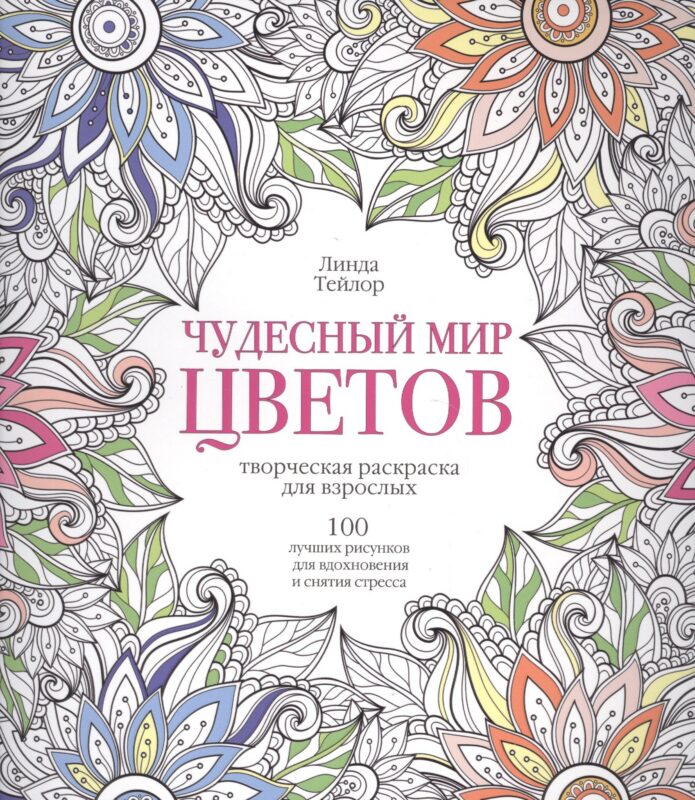 Чудесный мир цветов