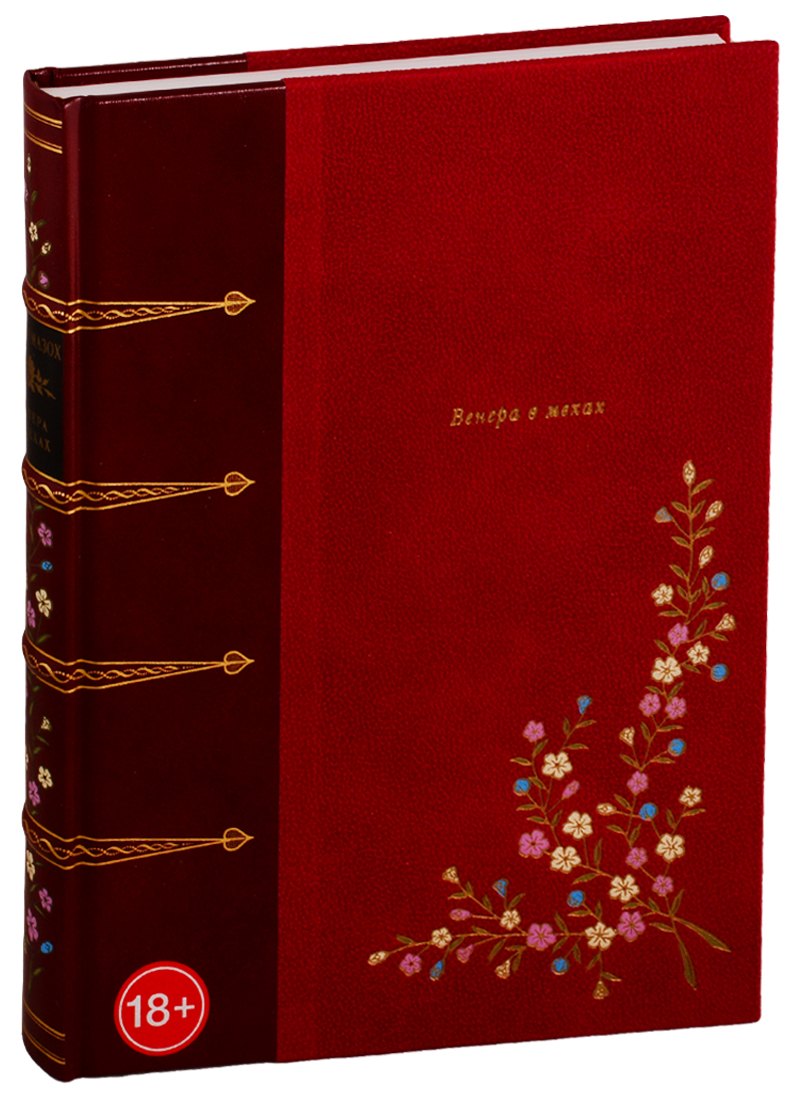 Венера в мехах