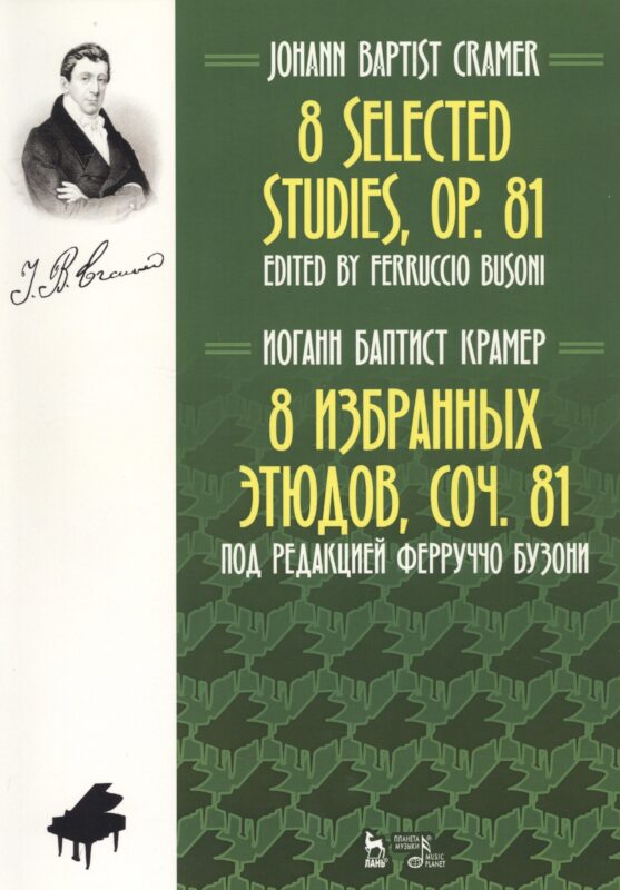 8 Selected Studies, Op. 81. Sheet Music / 8 избранных этюдов, cоч. 81. Ноты (на русском и английском языках)