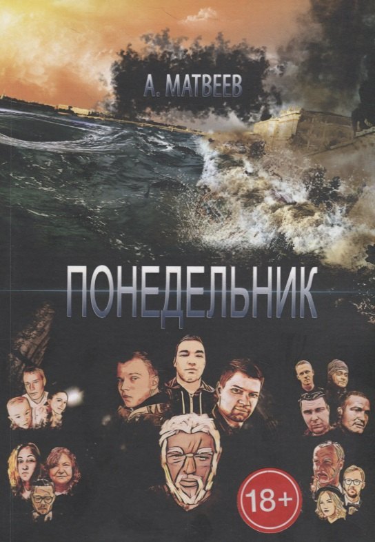 Понедельник