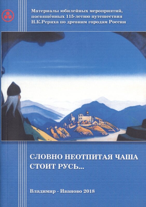 Словно неотпитая чаша стоит Русь…