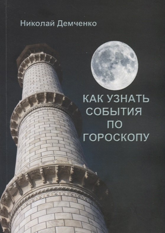 Как узнать события по гороскопу