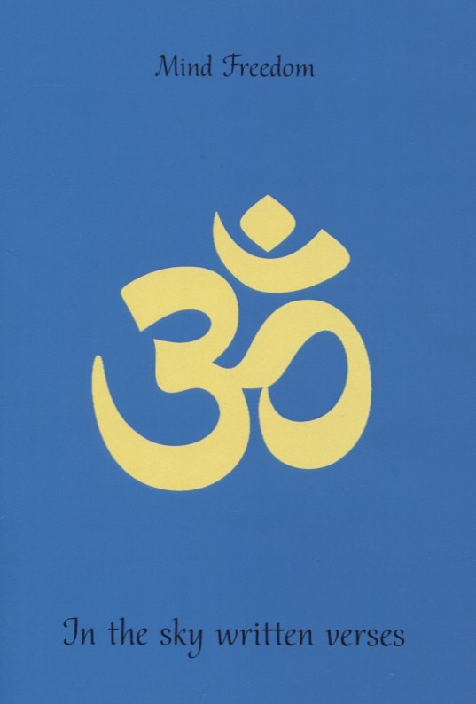 In the sky written verses