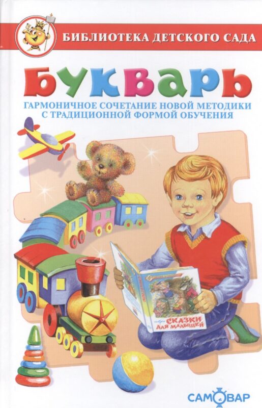 Букварь
