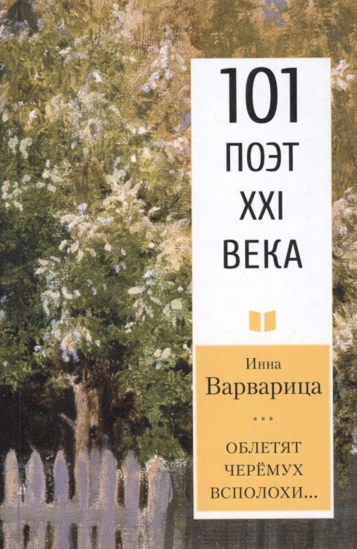 Облетят черёмух всполохи…