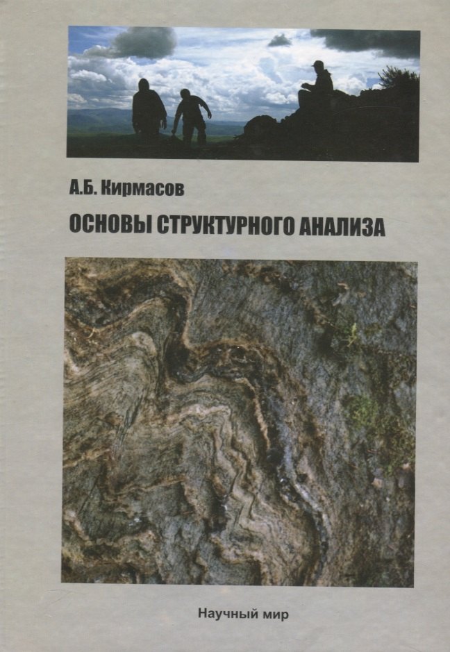 Основы структурного анализа