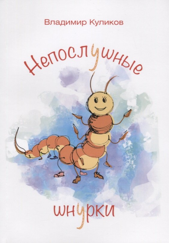 Непослушные шнурки