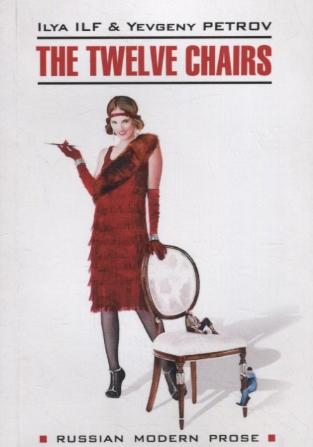 The twelve chairs / Двенадцать стульев