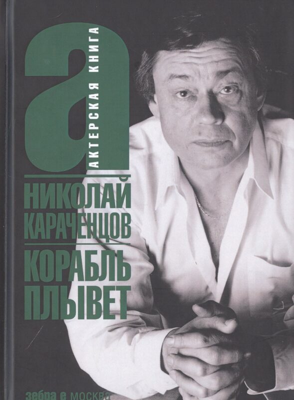 Корабль плывет