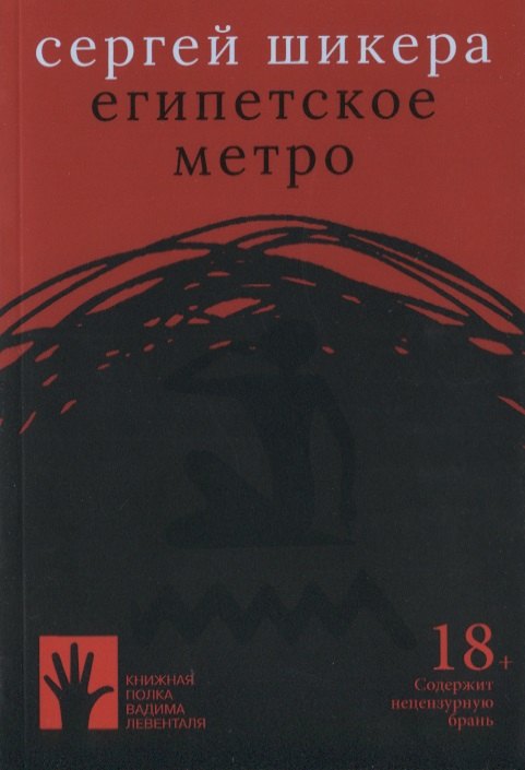 Египетское метро