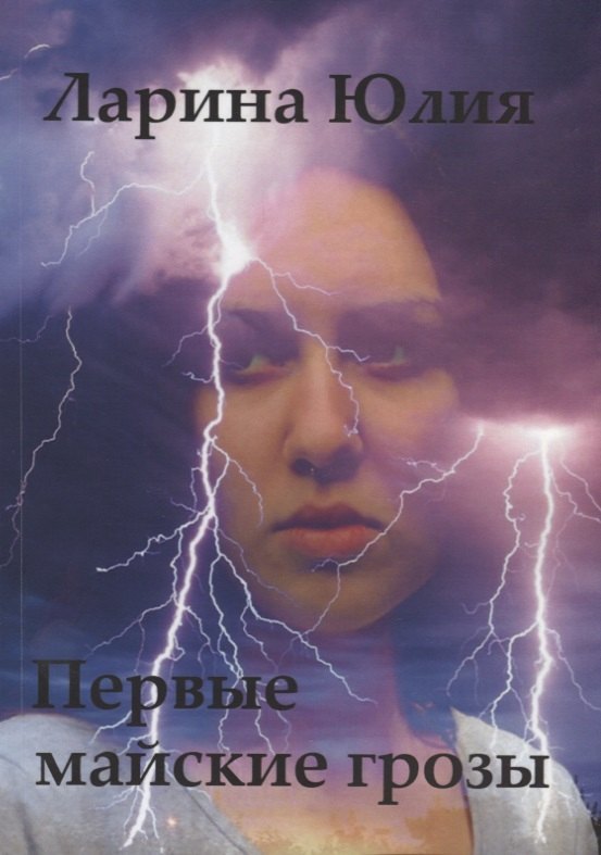 Первые майские грозы