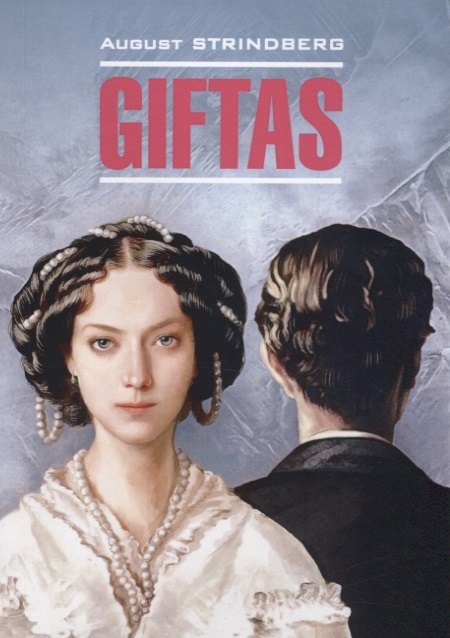 Giftas = Супружеские идиллии : книга для чтения на шведском языке. Стриндберг А.
