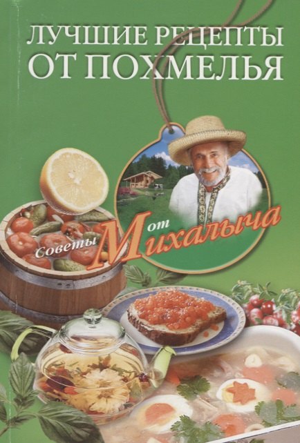 Лучшие рецепты от похмелья