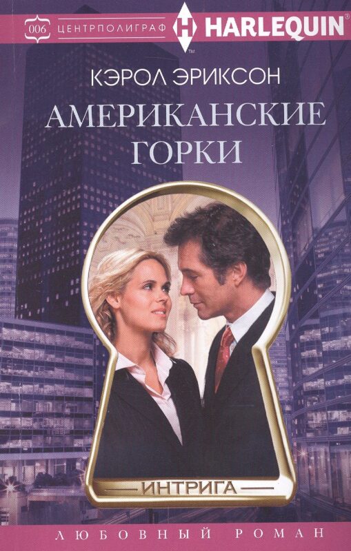 Американские горки