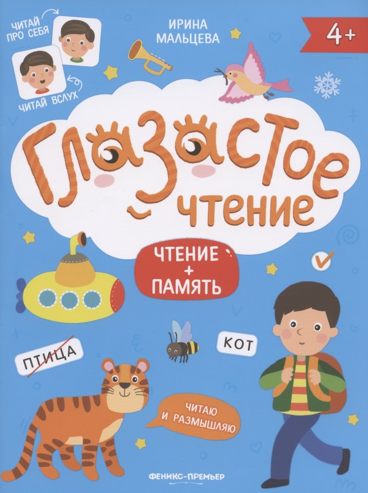 Чтение + память