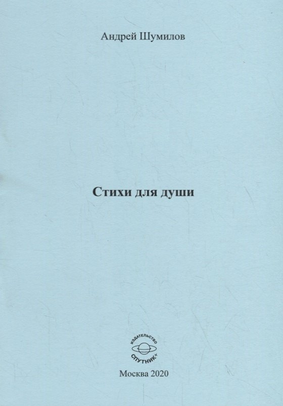 Стихи для души