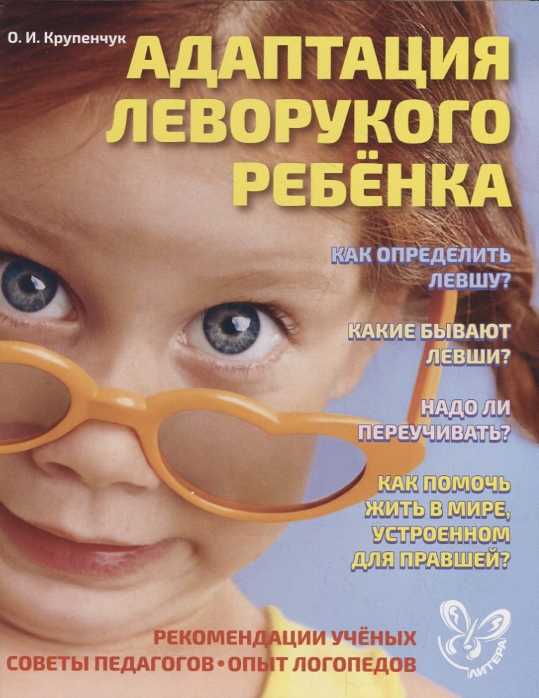 Адаптация леворукого ребенка