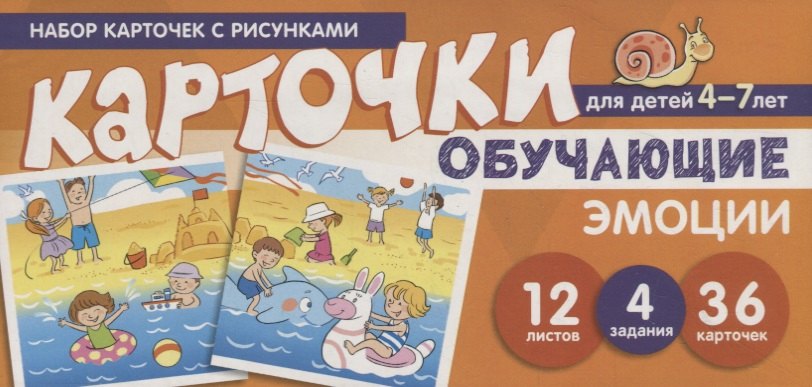 Набор карточек с рисунками. Эмоции. Обучающие карточки. Для детей 4-7 лет