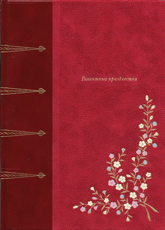 Галантные празднества